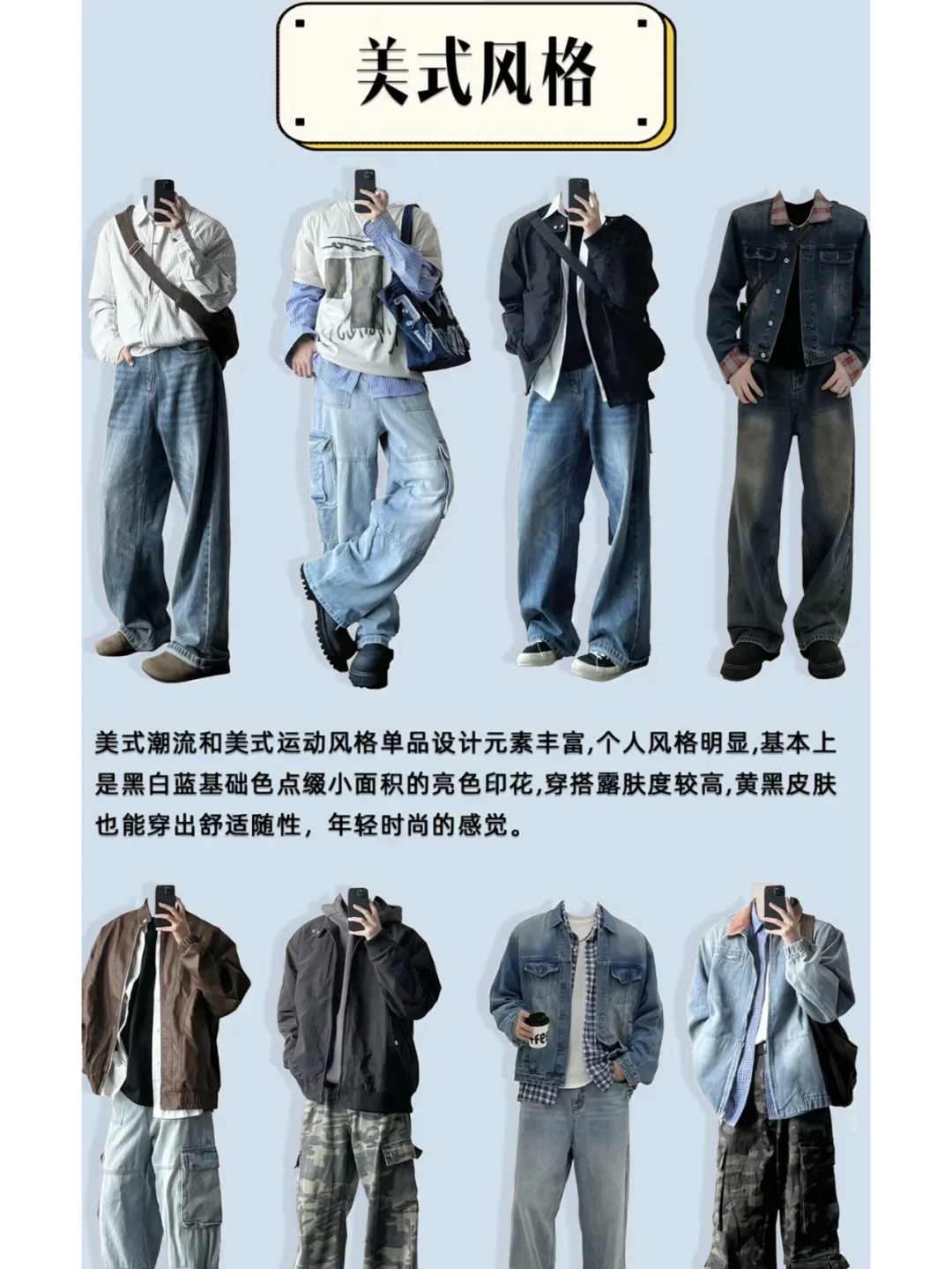 适合男生穿搭的四种风格✅简单干净