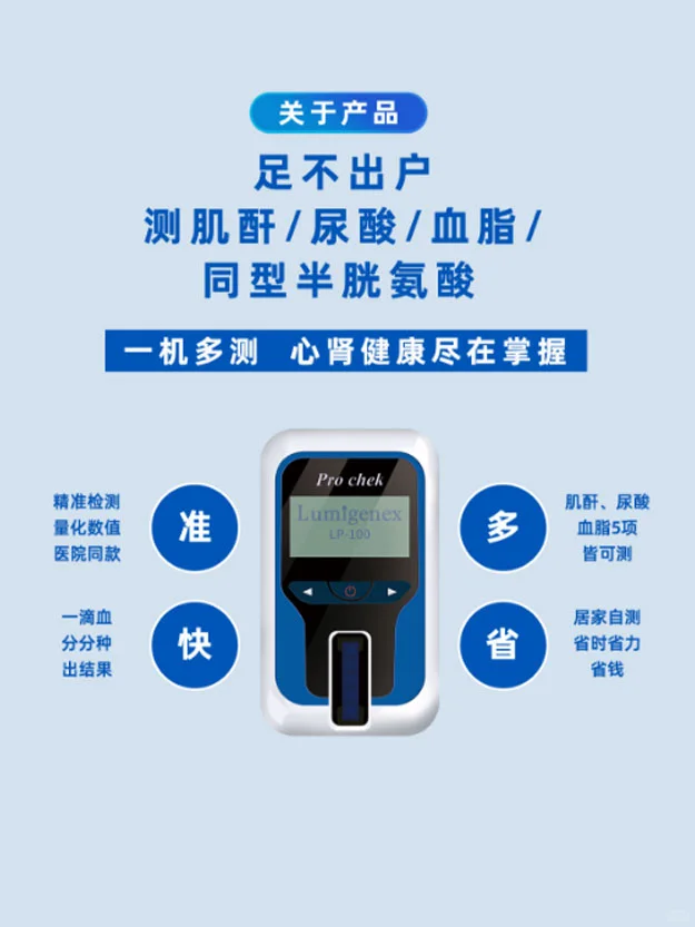 光景丨肾功能 七合一 医用同款检测仪