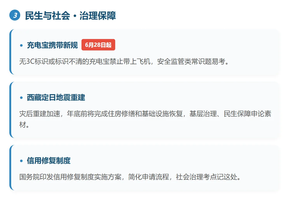 6 月时政考点终极版！考公人直接背！