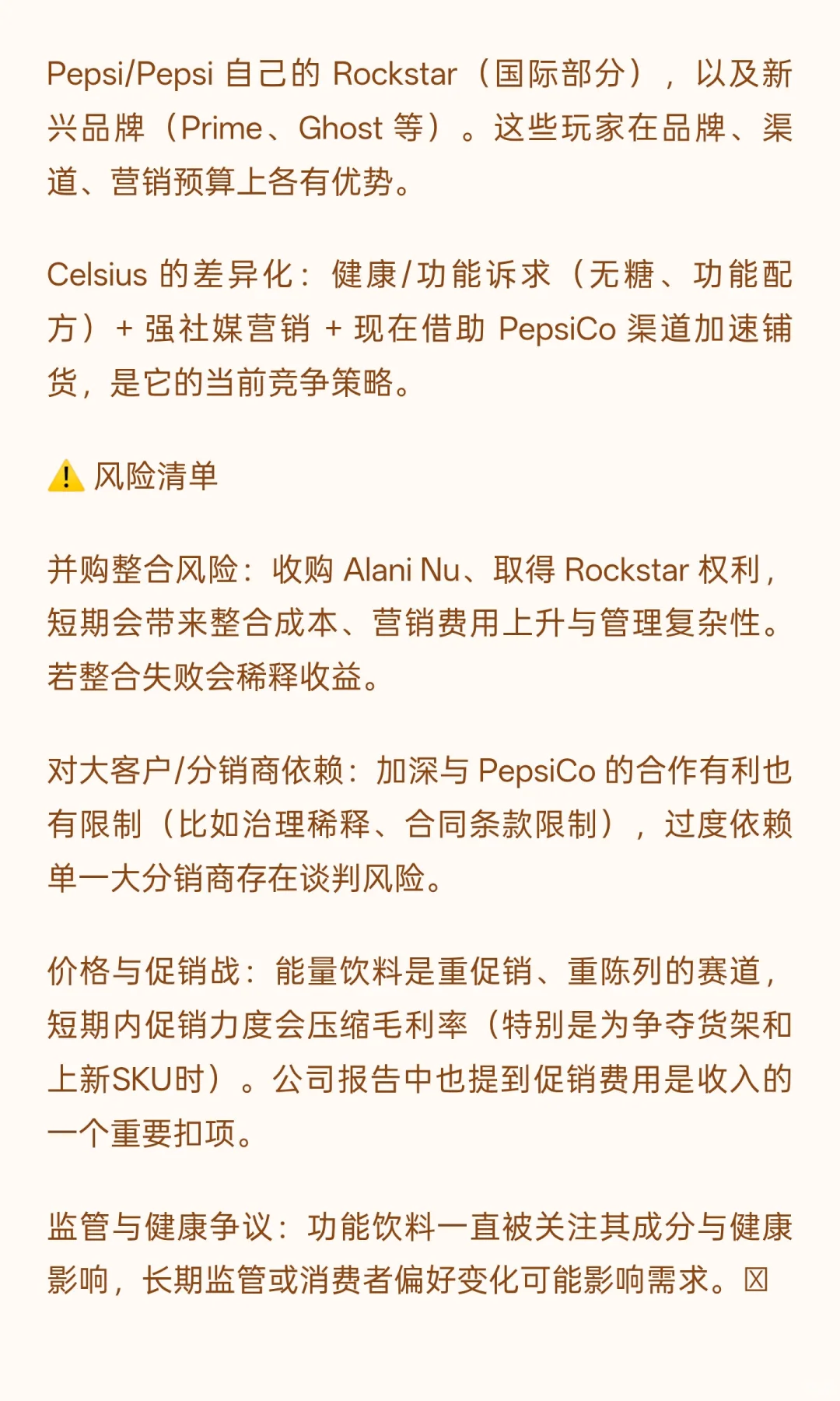 美股能量饮料公司CELH（Celsius Holdings）