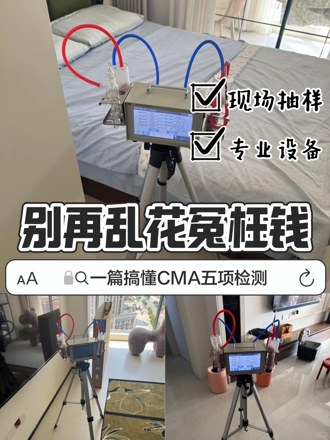 新家入住必看！CMA检测到底咋回事?