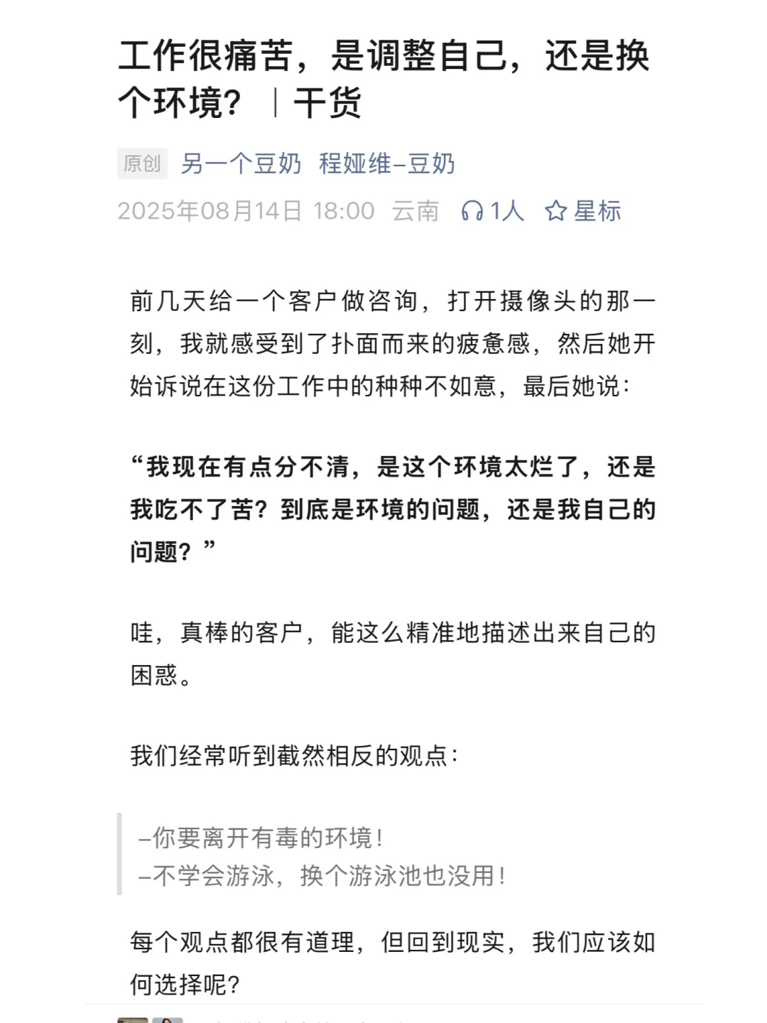 工作很痛苦，是调整自己，还是换个环境？