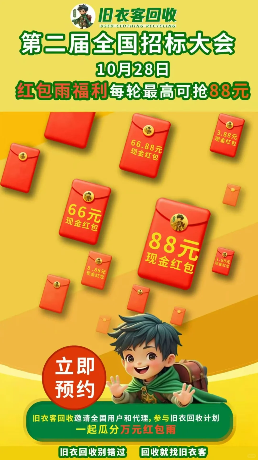 旧衣服回收、旧书回收、旧家具回收