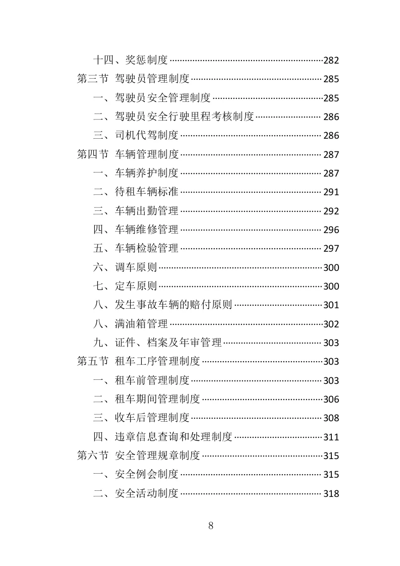 高分中标《汽车租赁服务投标方案》407页