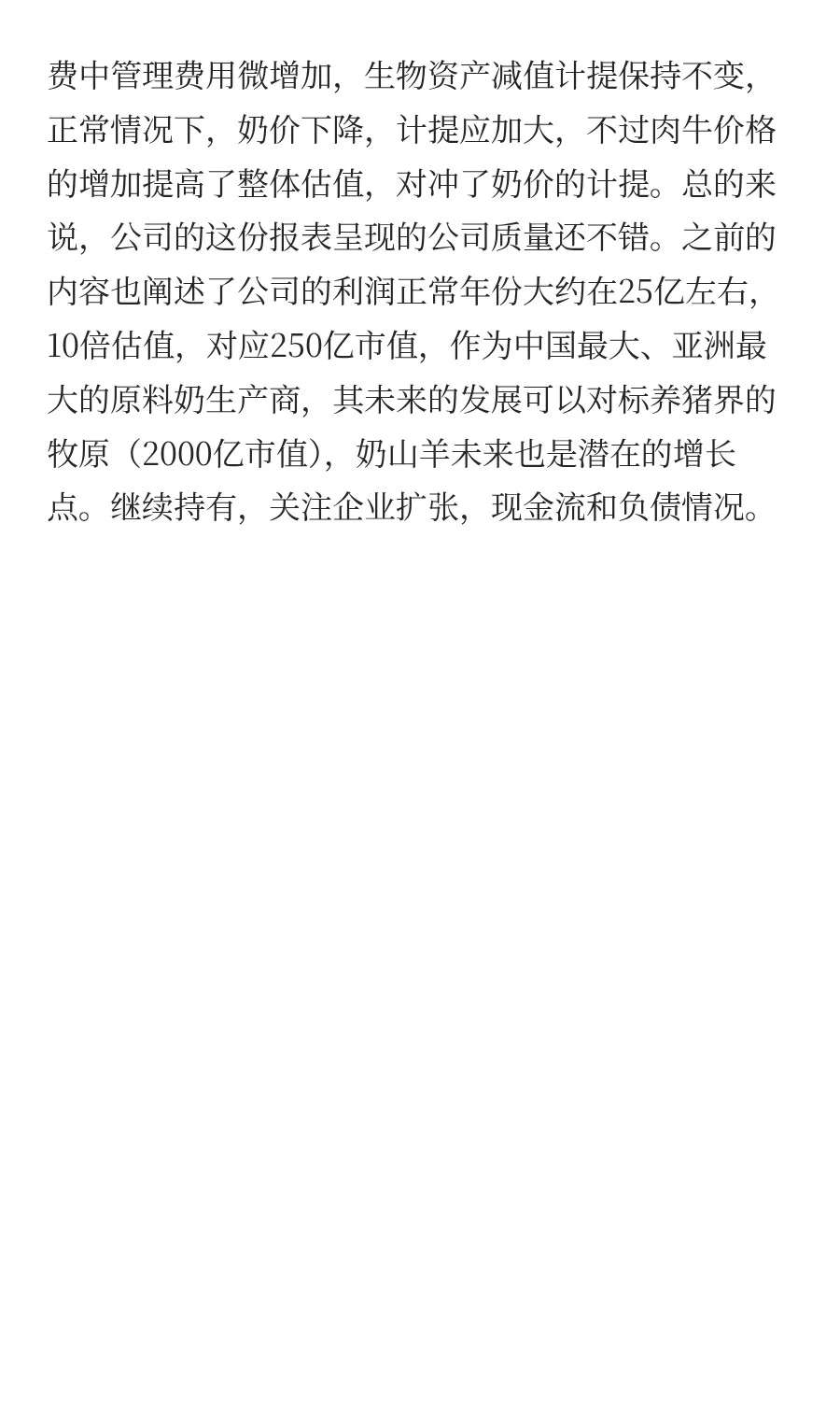 优然牧业2025年中期的经营质量逐渐优化