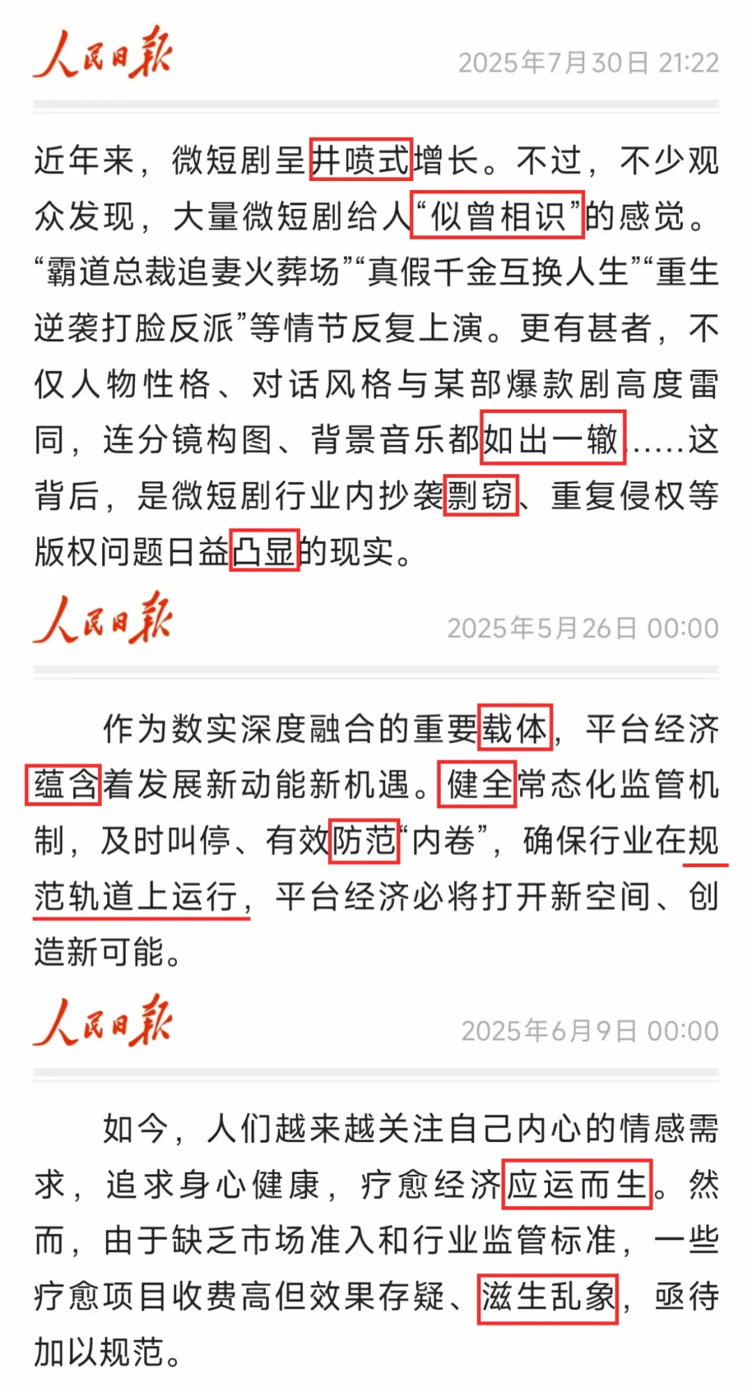 考公考编必看！跟着官媒学言语