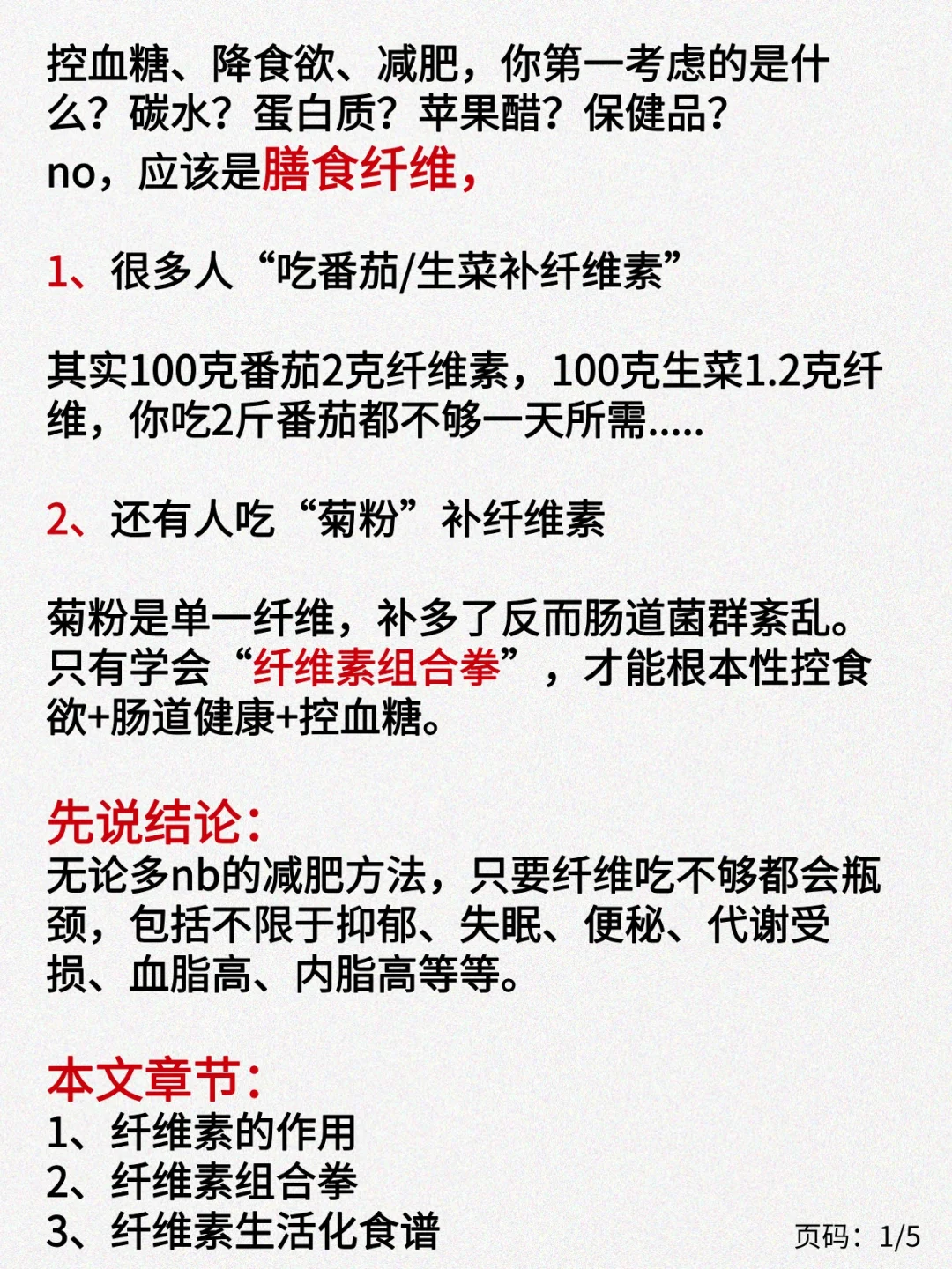 膳食纤维对减肥的影响!降脂/食欲/降糖!