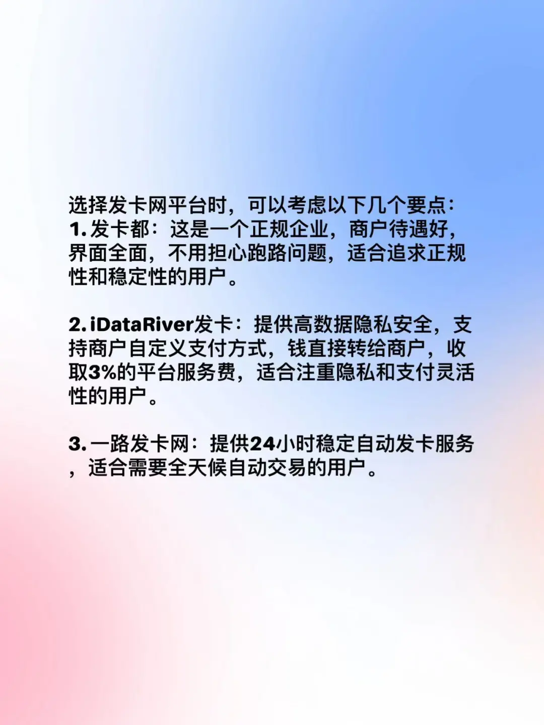 揭秘：发卡网哪个平台好