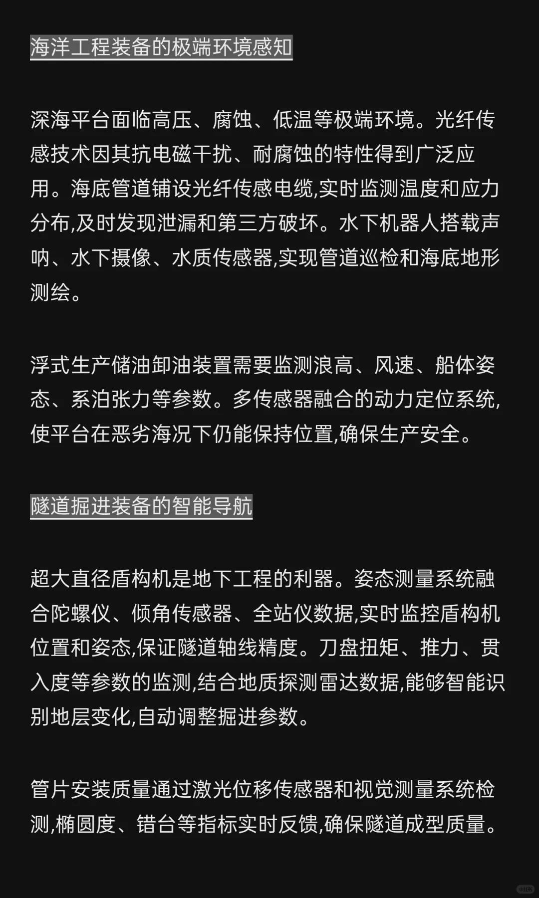 传感器技术融合驱动下的产业智能化变革:七