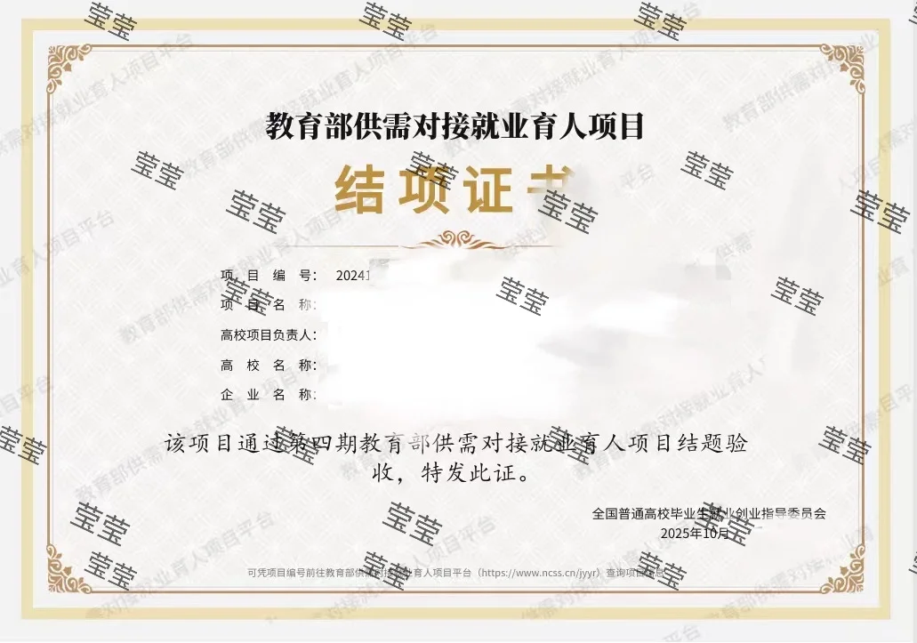 最新供需对接就业育人结项证书