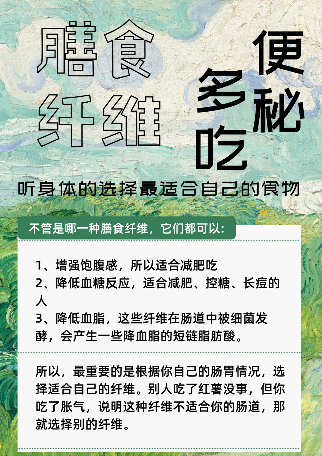 便秘｜千万别吃错膳食纤维