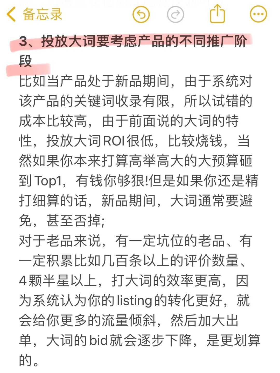 看完就懂！降低亚马逊广告ACOS的正确方法！