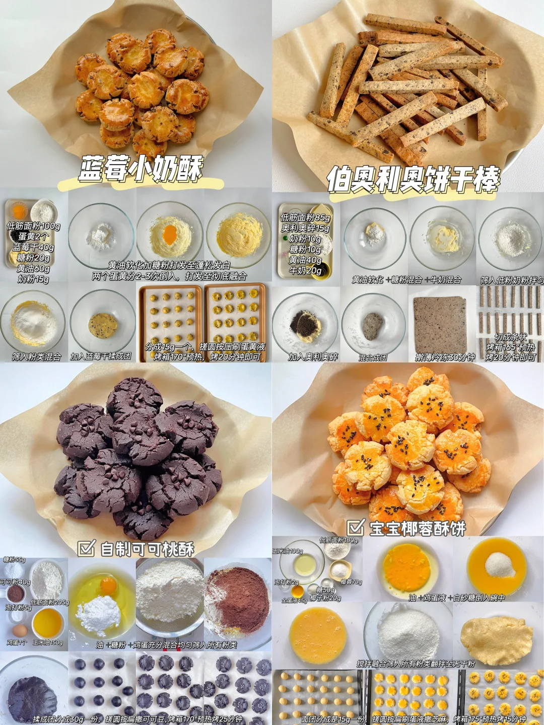 24款超好吃新年零食做法❗️0失败·一学就会