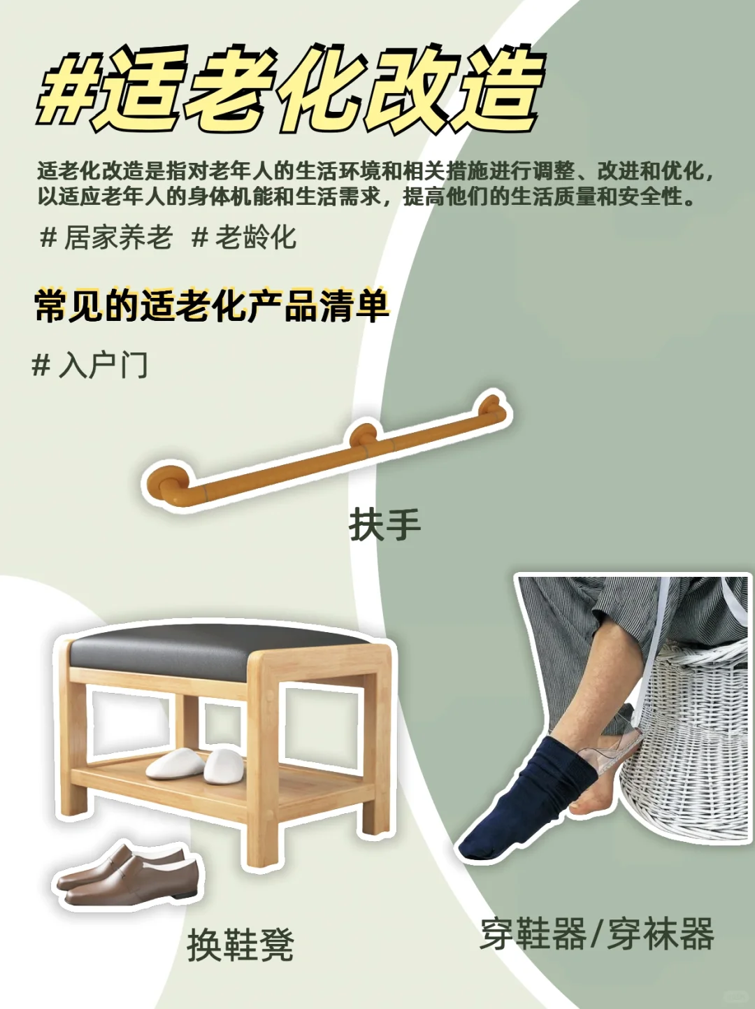 适老化改造指南