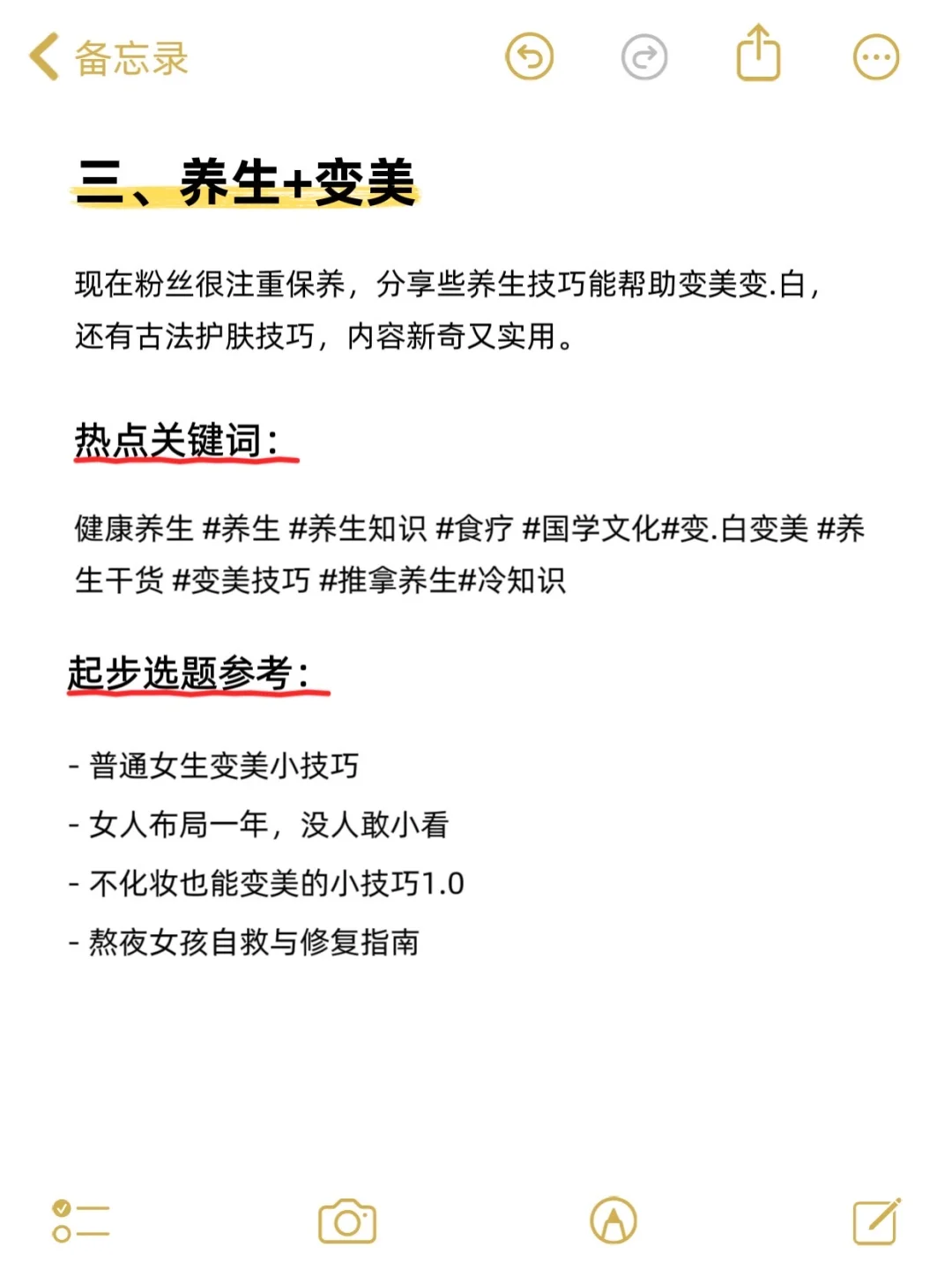我发现养生赛道做双赛道真的很容易爆