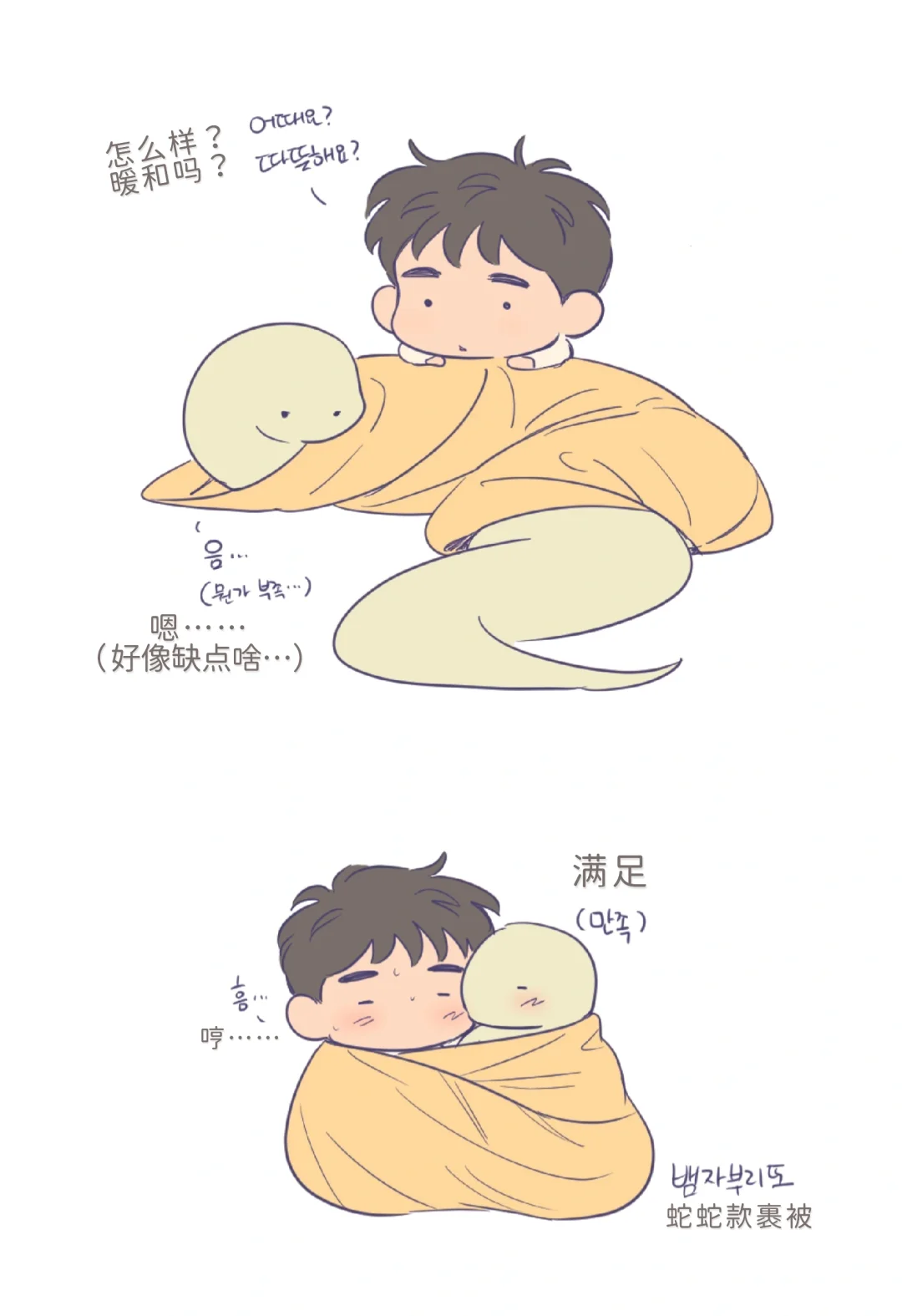 喜欢和?裹在一起的小蛇?>?<