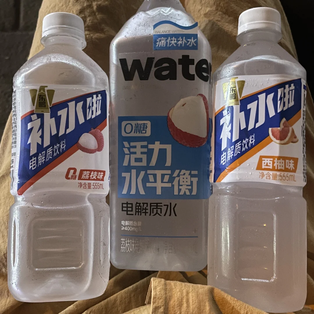 电解质哪一款好喝？？？