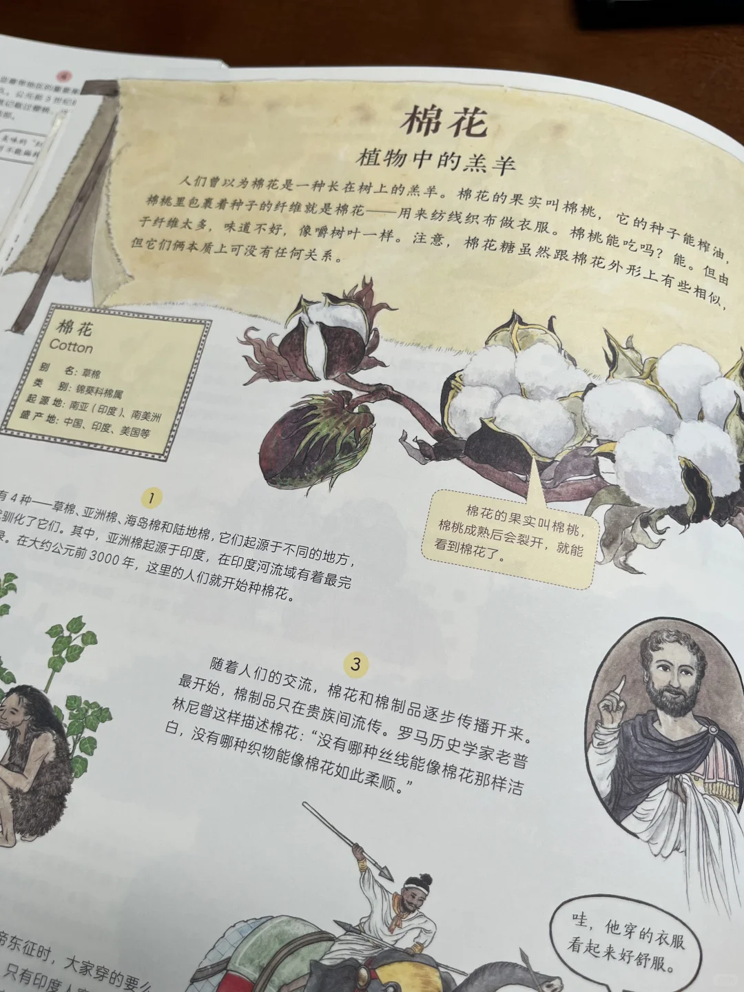 非常棒的一本作物科普书,中餐的秘密在这里