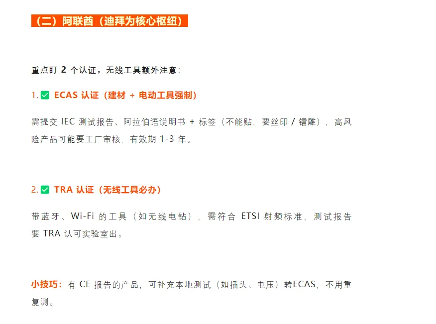 中东五金认证避坑:清关不卡壳指南