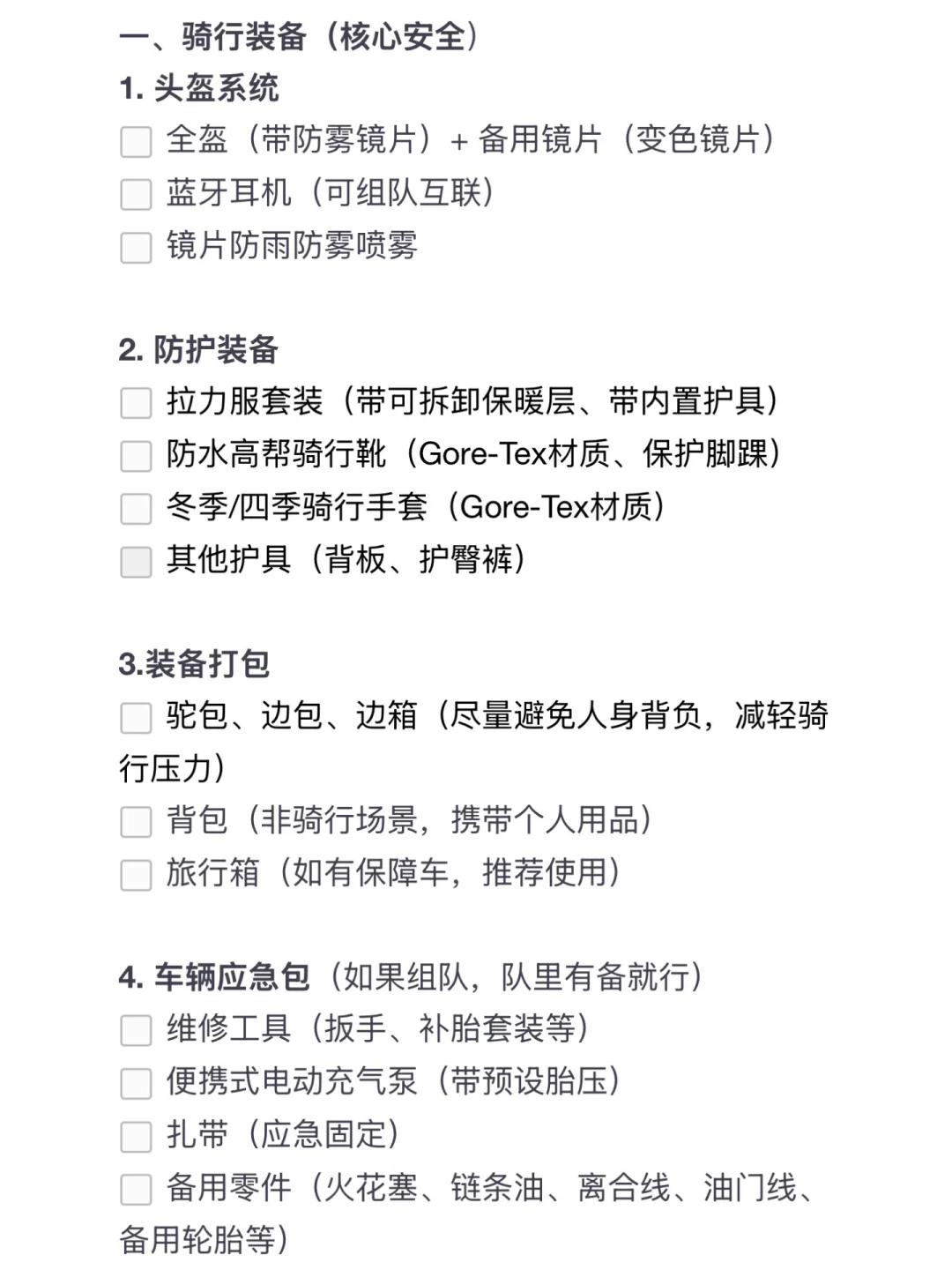 高原摩旅|超详细?装备清单,西藏我来啦?️