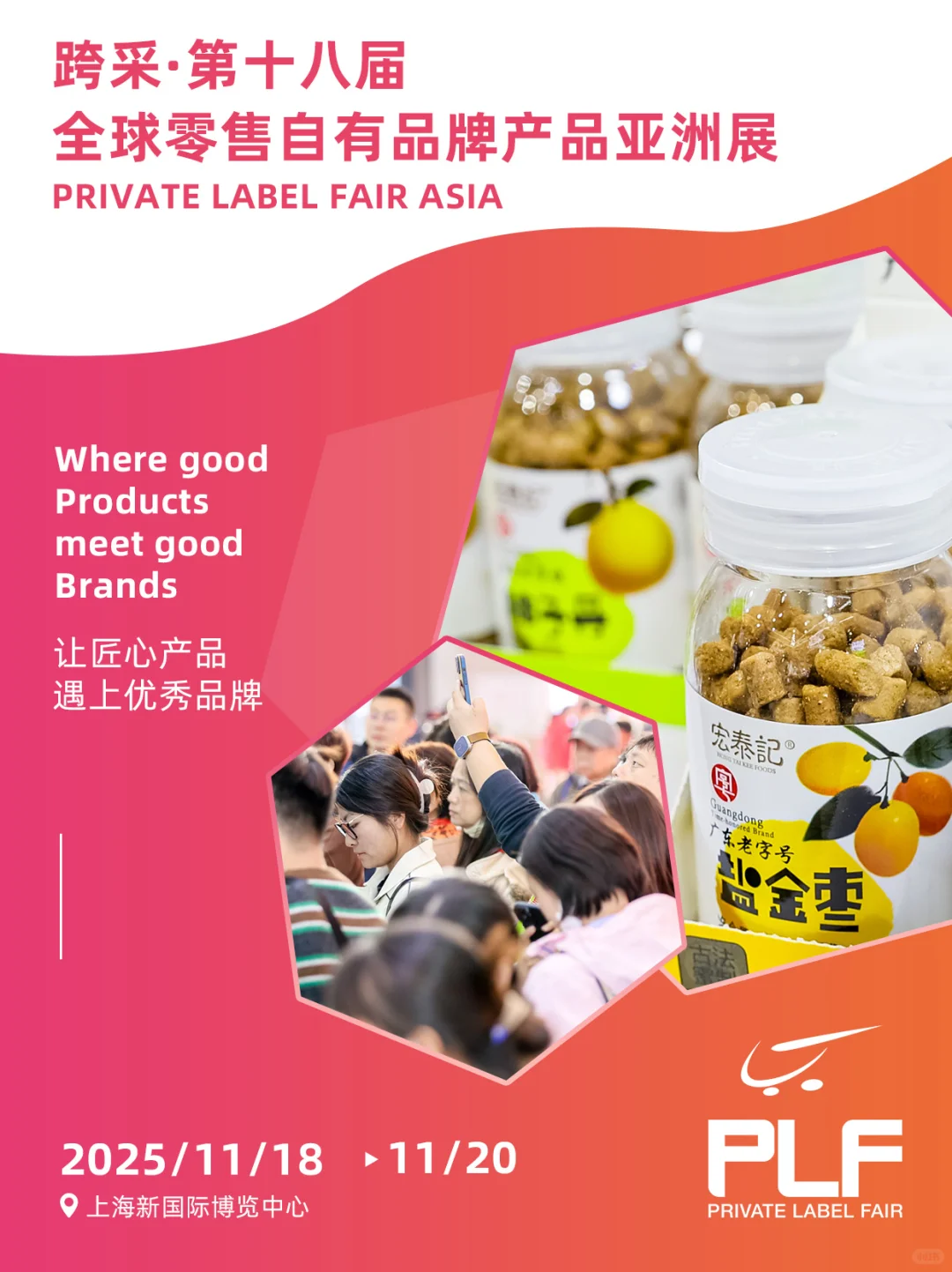 PLF全球零售自有品牌展开始放票啦?