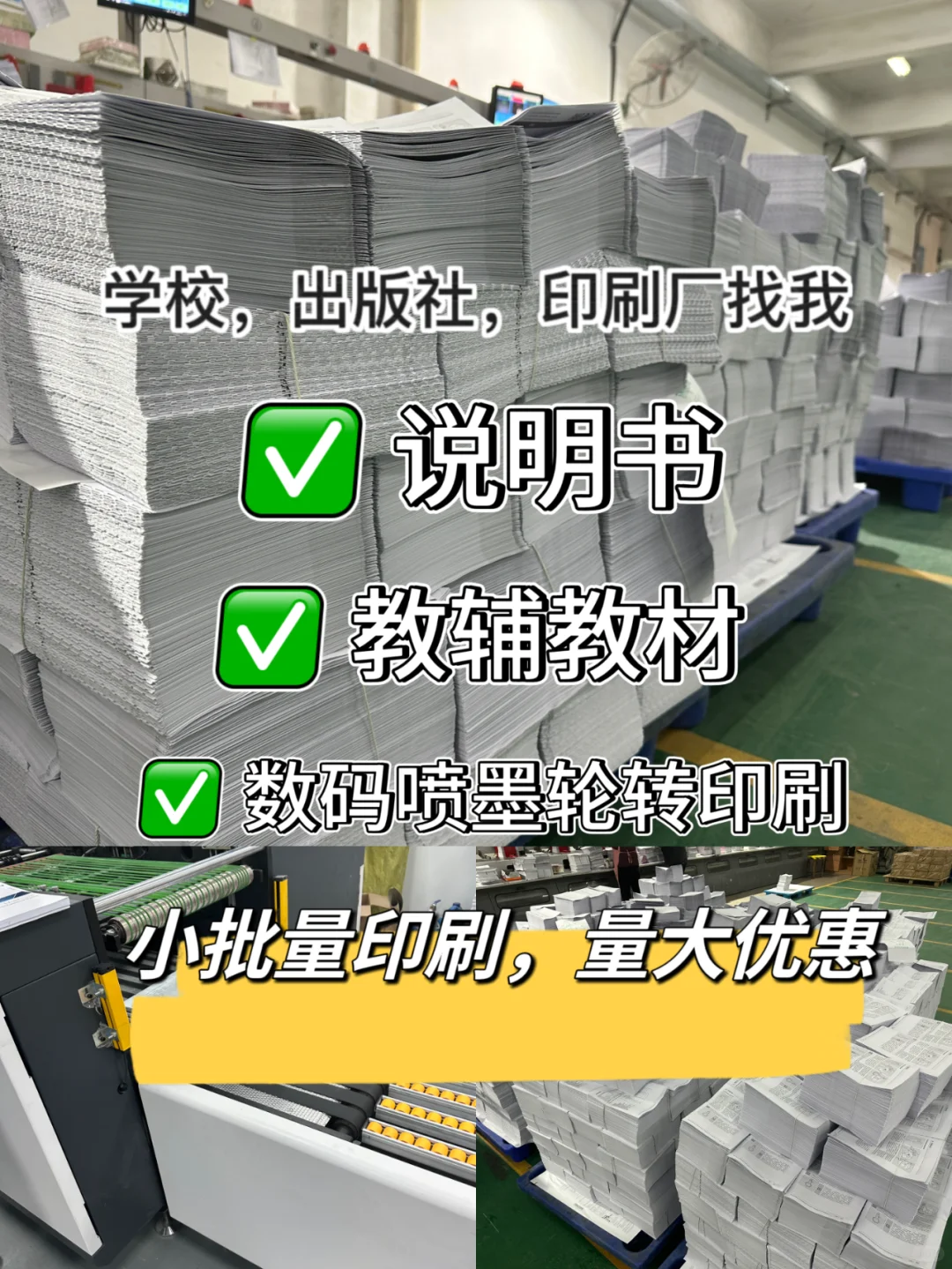 印刷广告、数码快印、一站式搞定