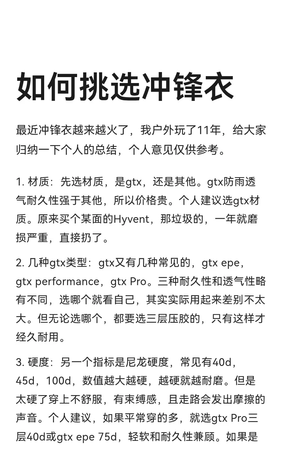 如何挑选冲锋衣