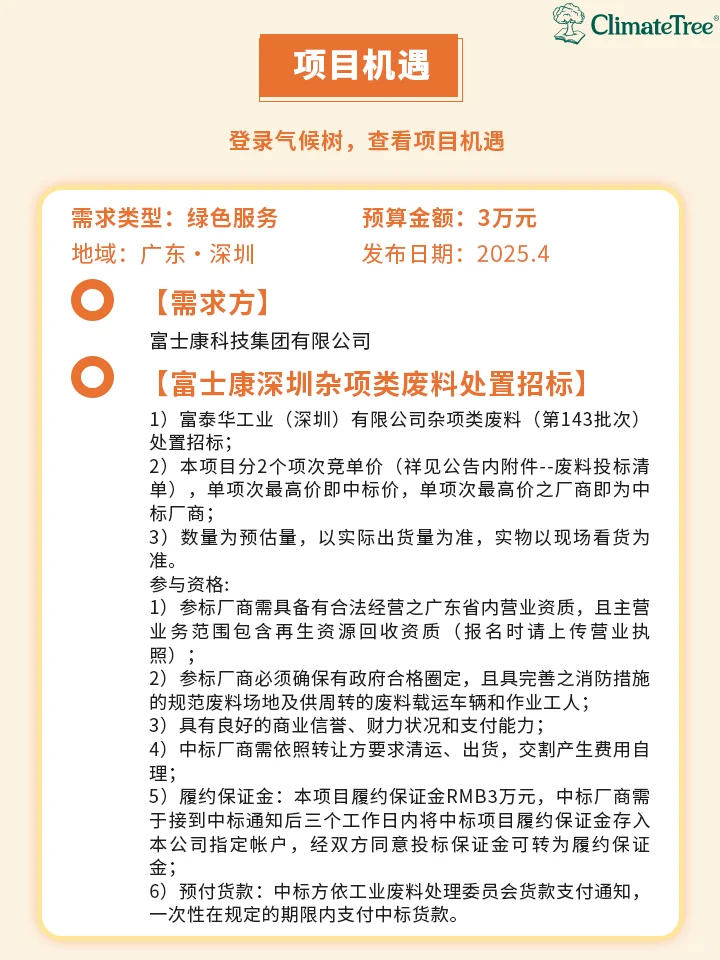 深圳富士康总部喊你收垃圾啦