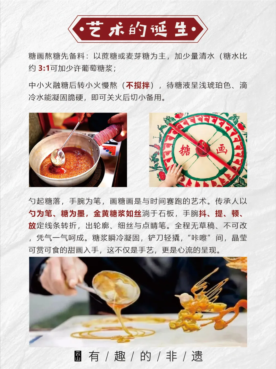 非遗糖画｜中国最甜的“绘画”，吃的是艺术