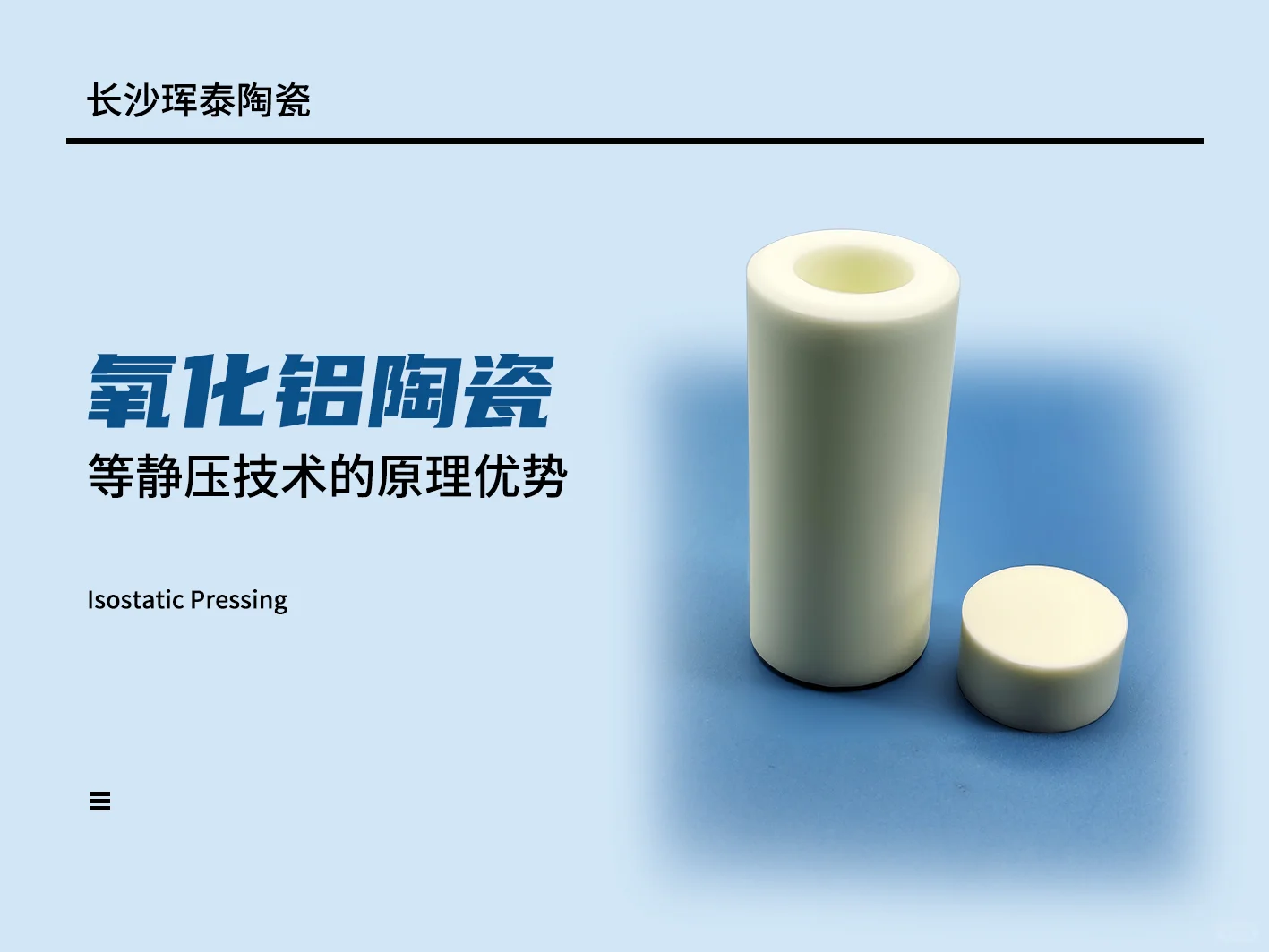 氧化铝陶瓷等静压技术
