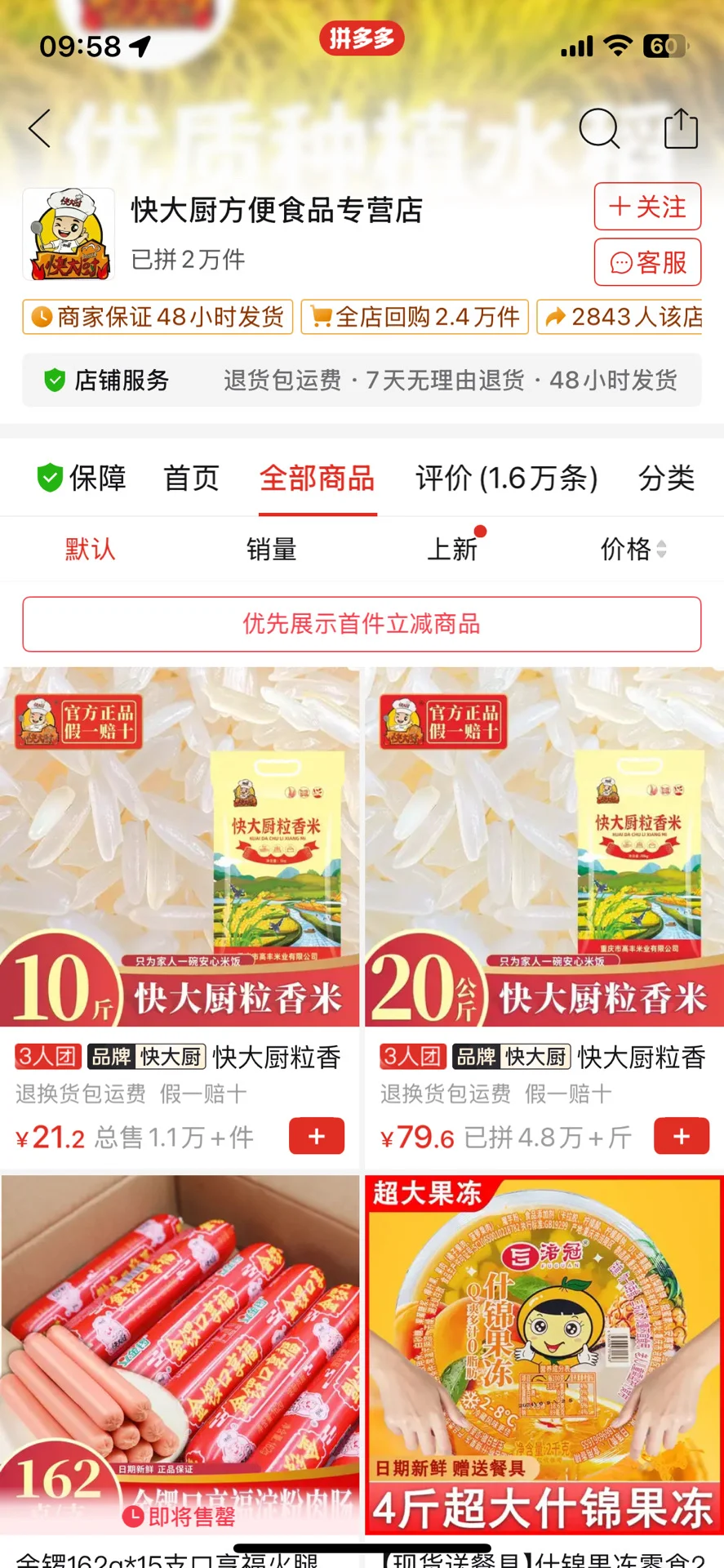 拼多多卖发霉食品