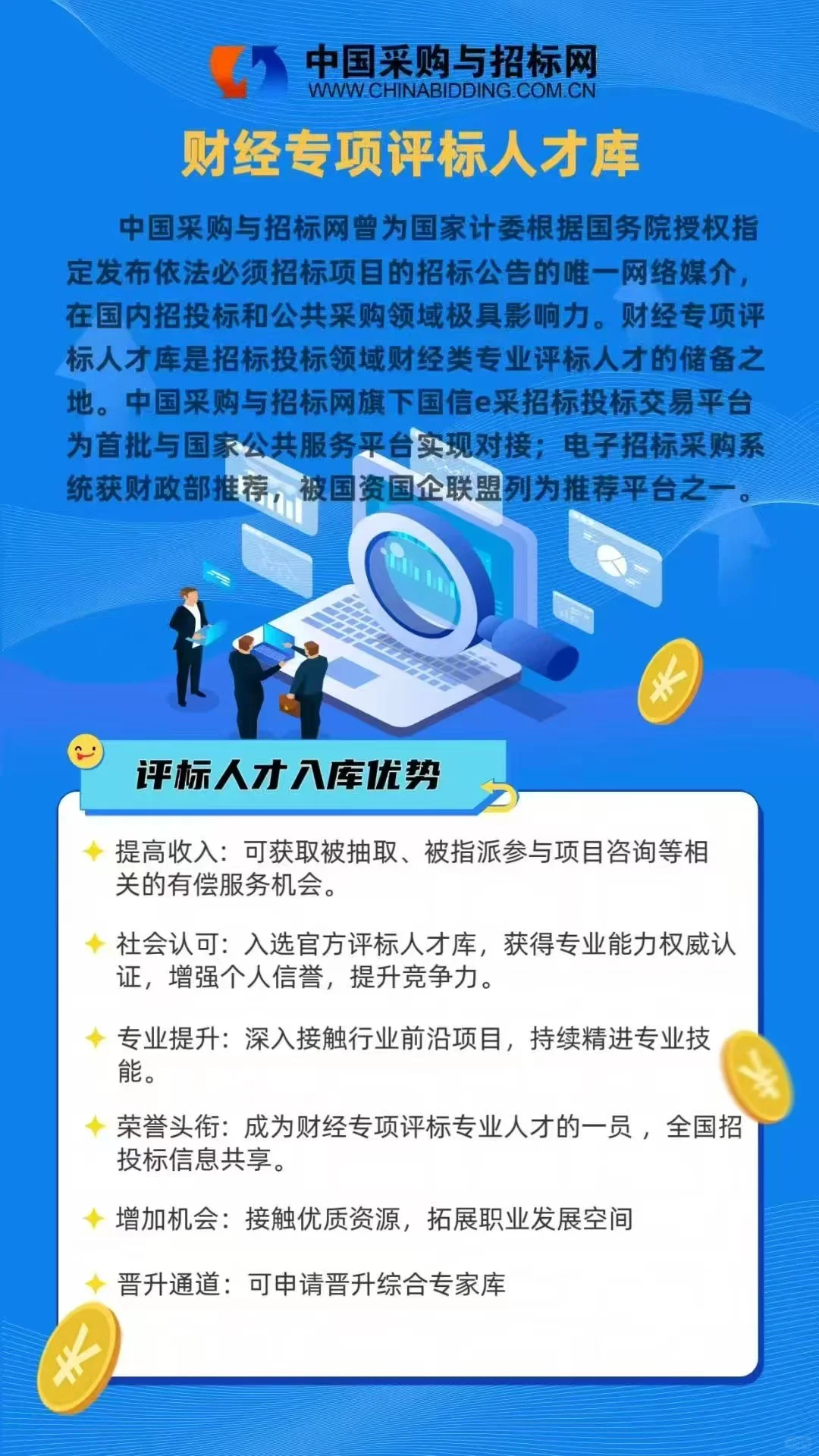 中国采购与招标网人才库真的有用嘛?