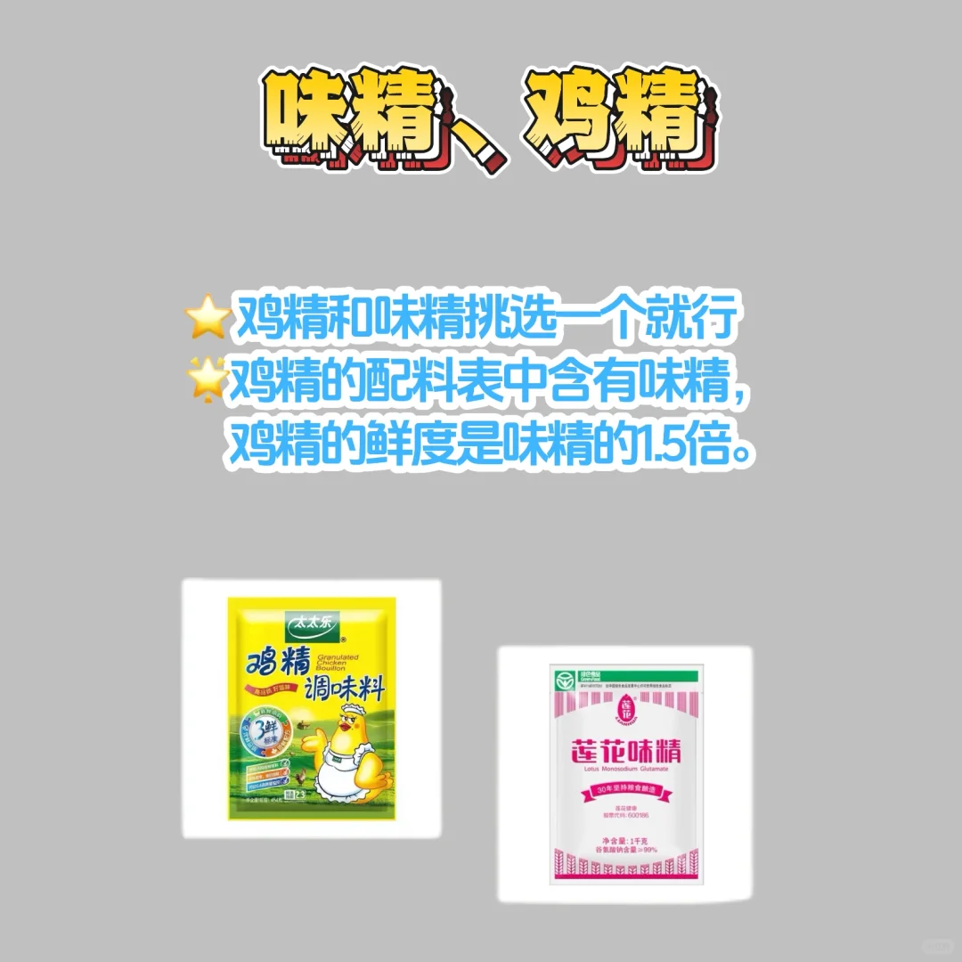 生活经验｜购物分享：厨房调料怎么选