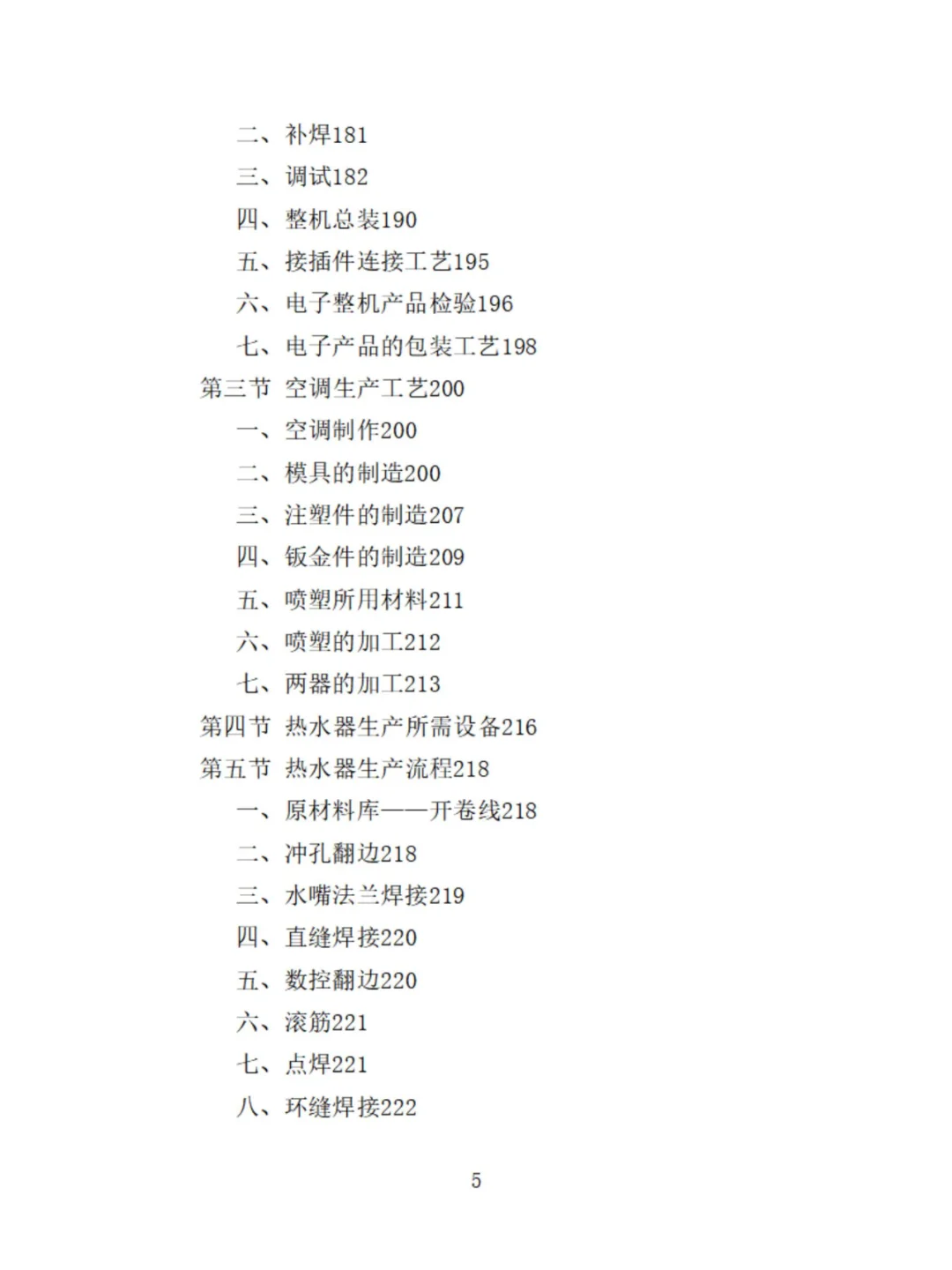 家电采购精品投标方案分享