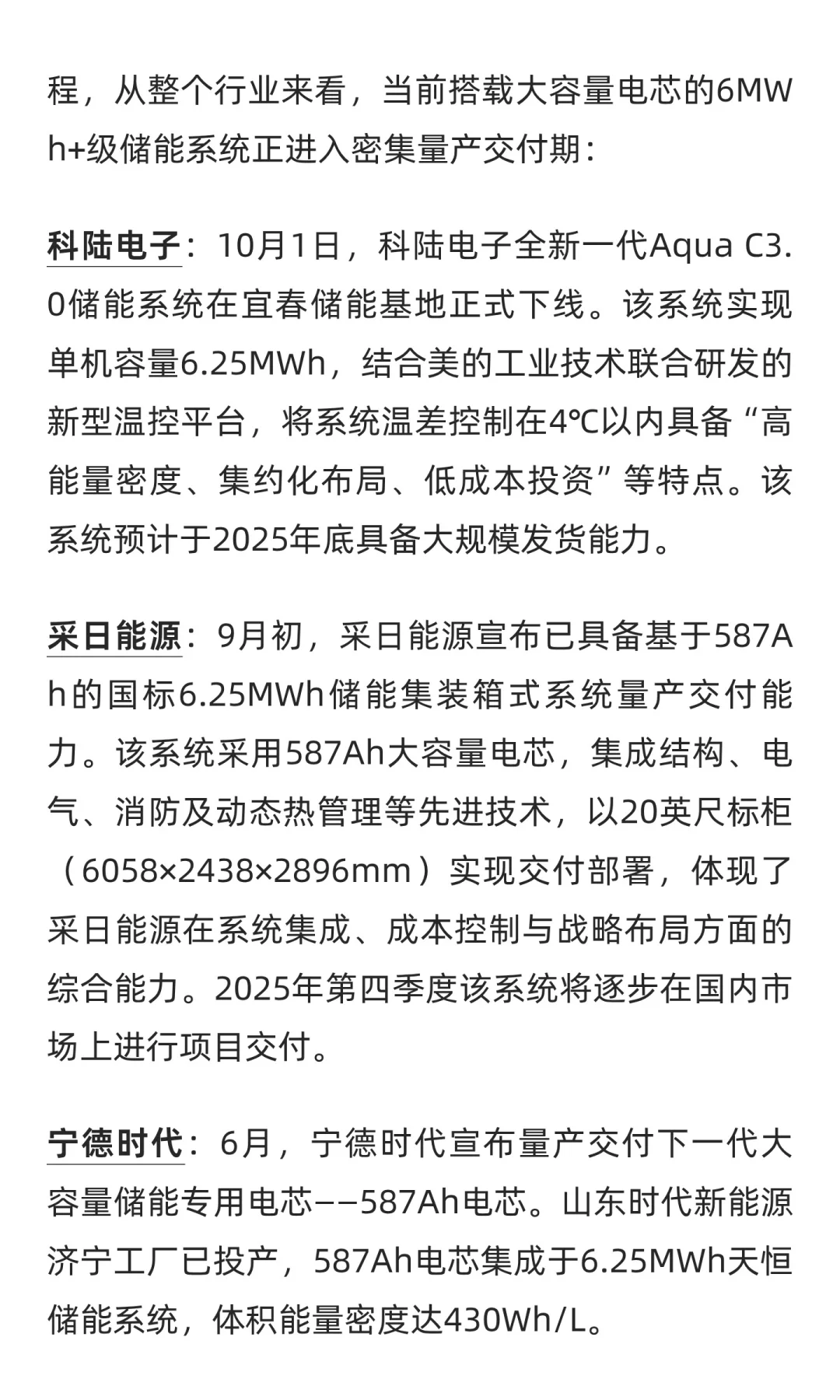6.25MWh储能系统迎来落地关口