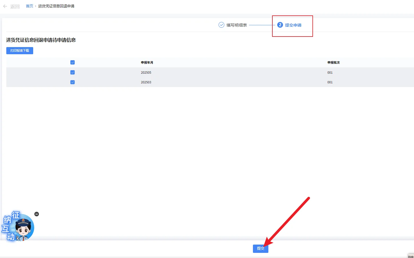 出口退税已勾选确认发票也可以红冲❗️