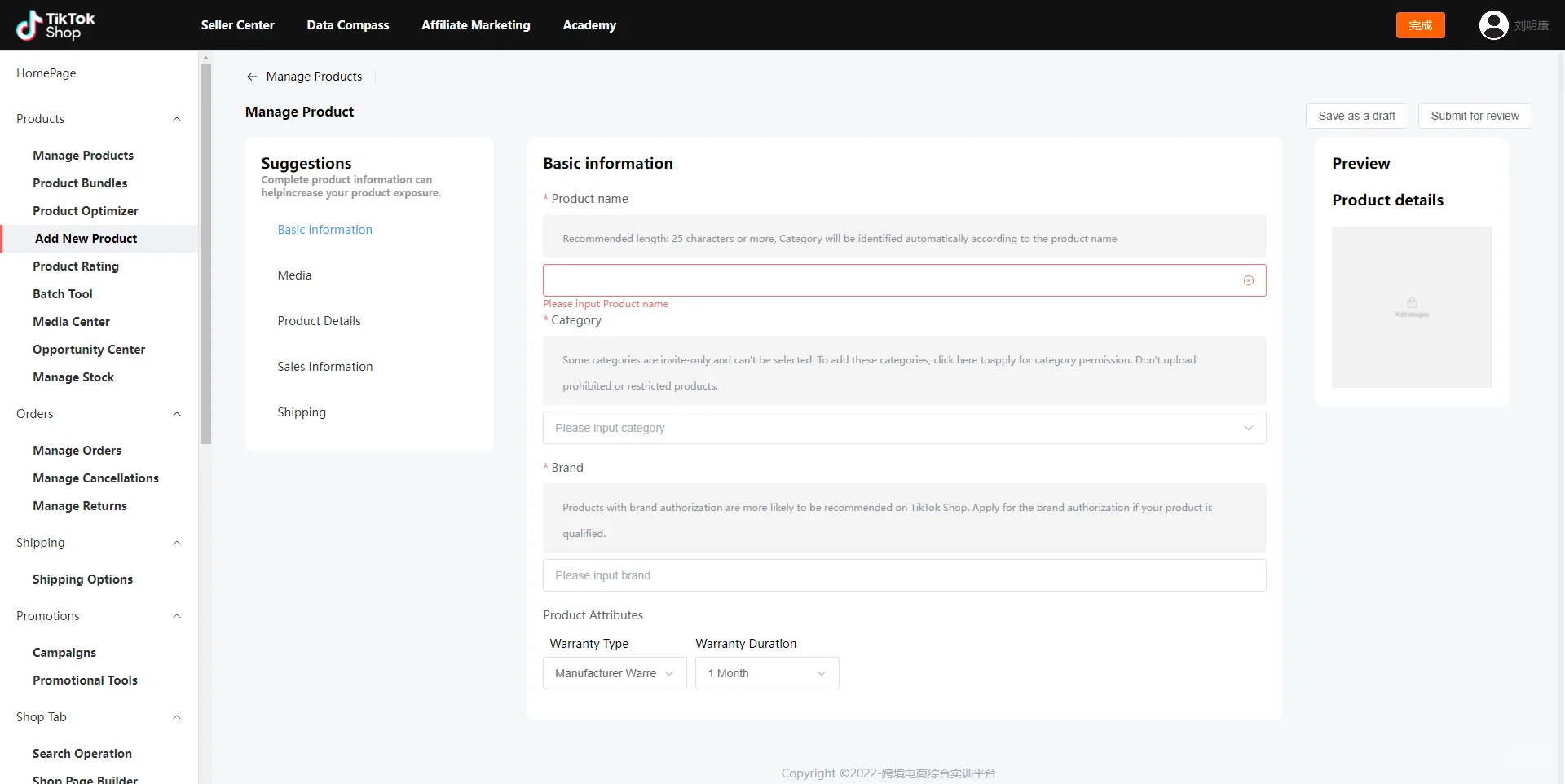 全国高校精英挑战赛跨境电商赛道