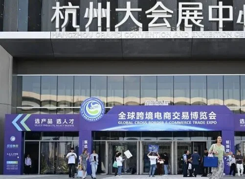 中国杭州外贸工厂展暨全球跨境电商选品商机