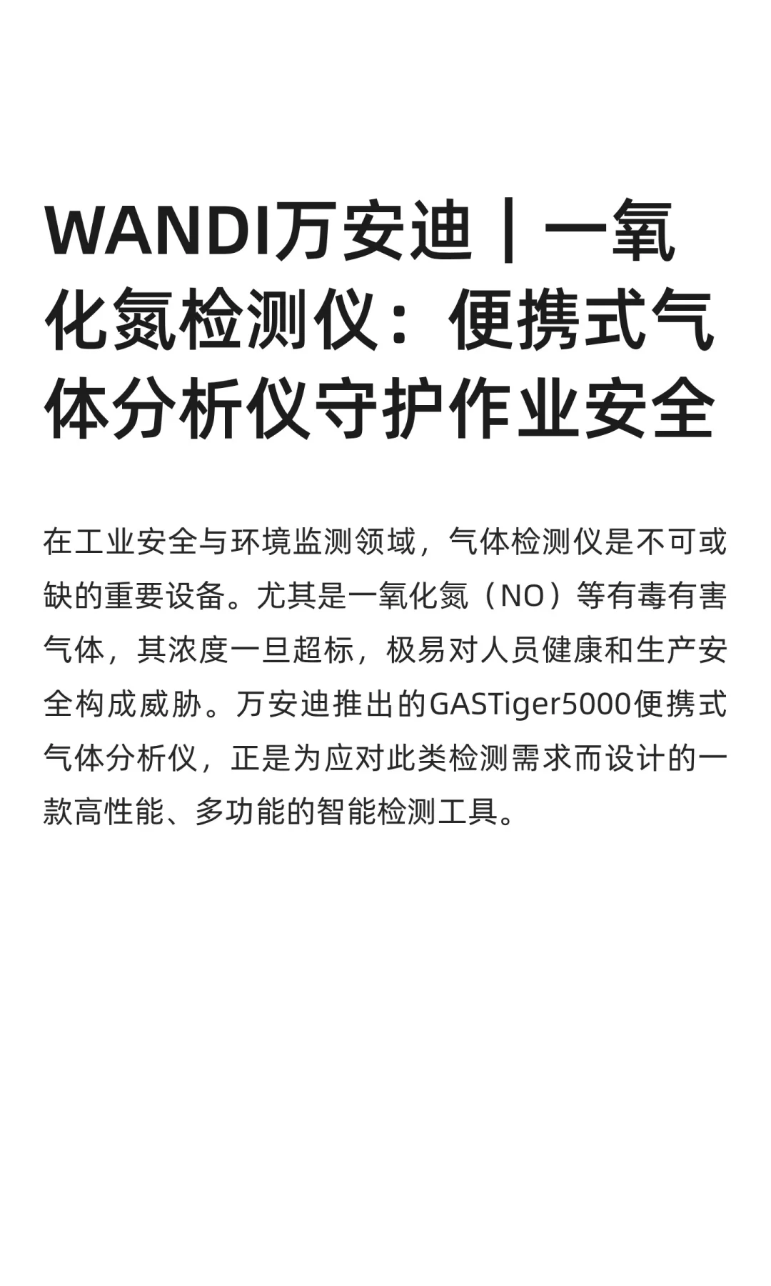 一氧化氮检测仪：便携式气体分析仪守护安全