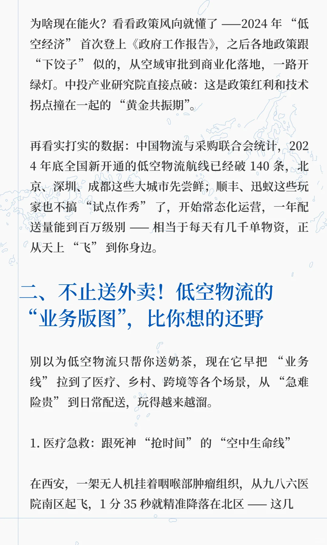 低空物流：从“画饼”到“立体运输网”