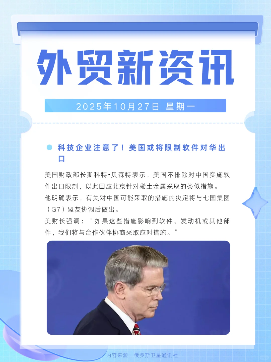 外贸新资讯‖20251027