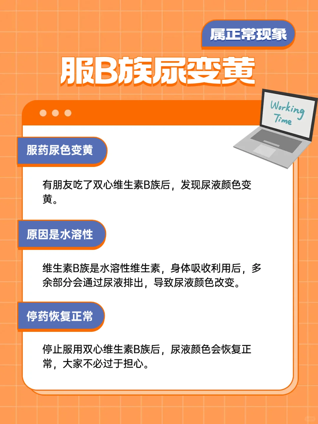 吃维生素B，尿液的小变化❓