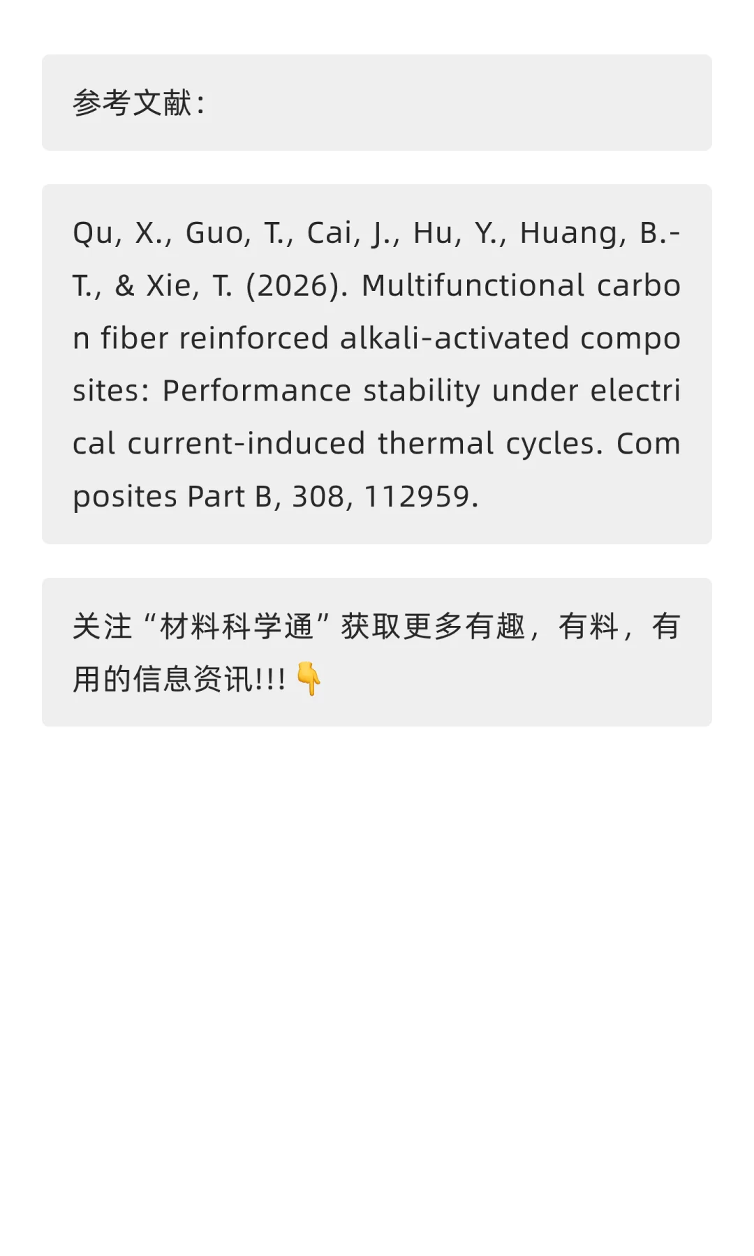 能自己发热的“智能混凝土”来了！东南大学