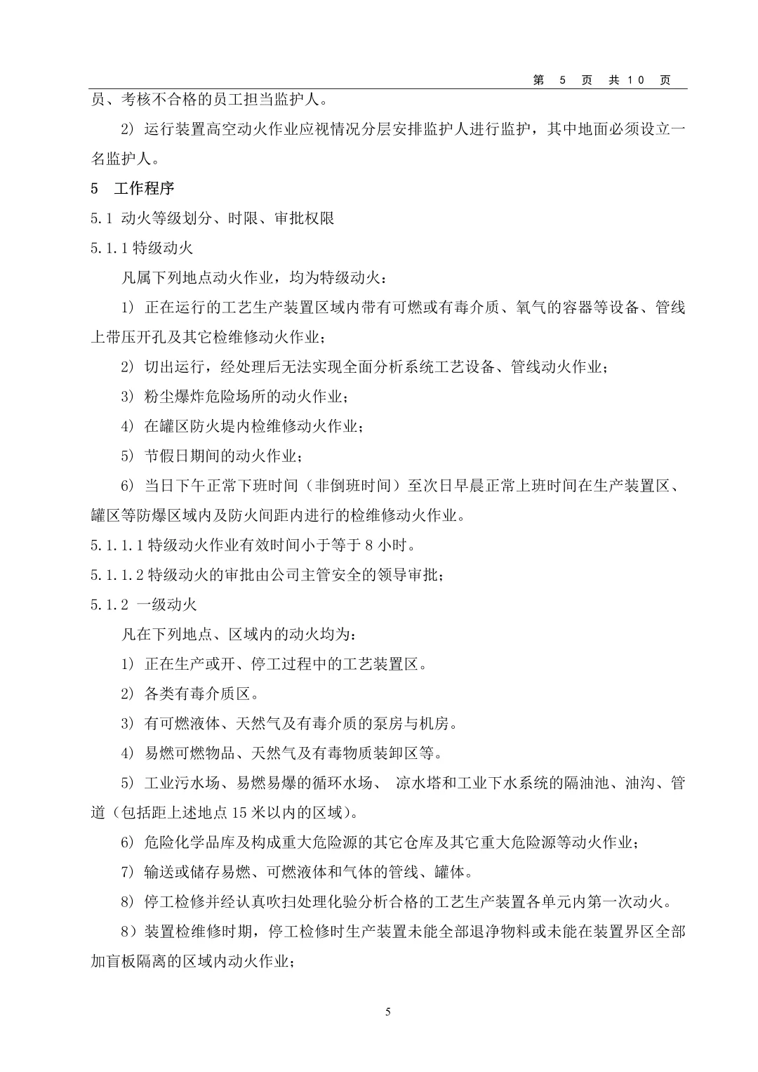 动火作业安全秘籍，你get了吗？?