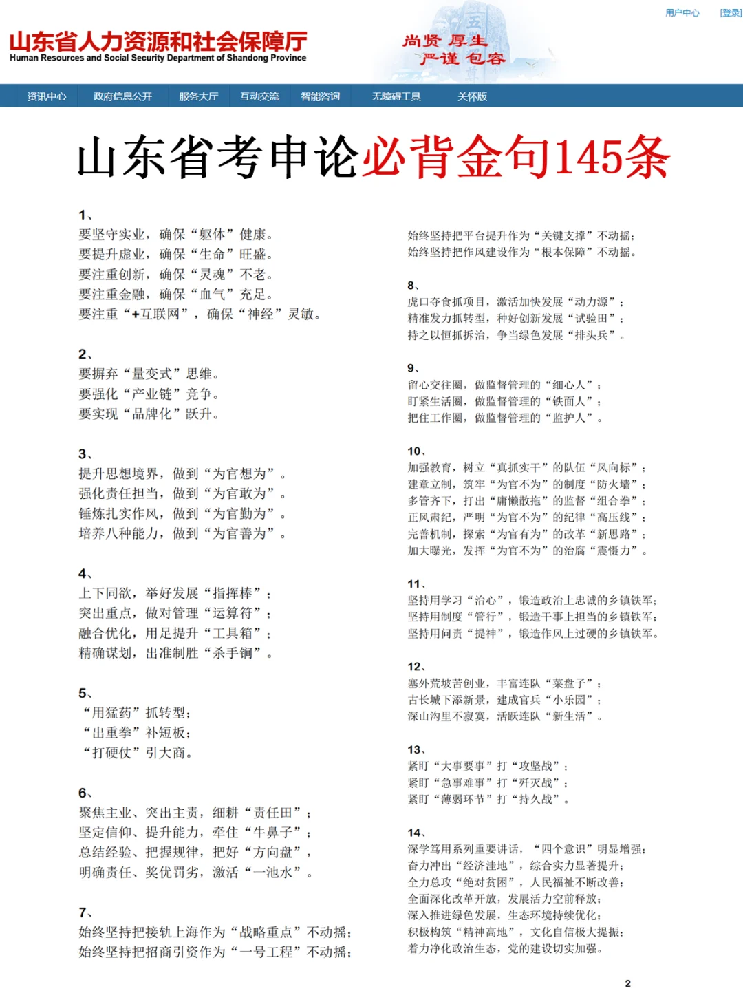 12月山东省考蕞新时政已出，去年就压仲了