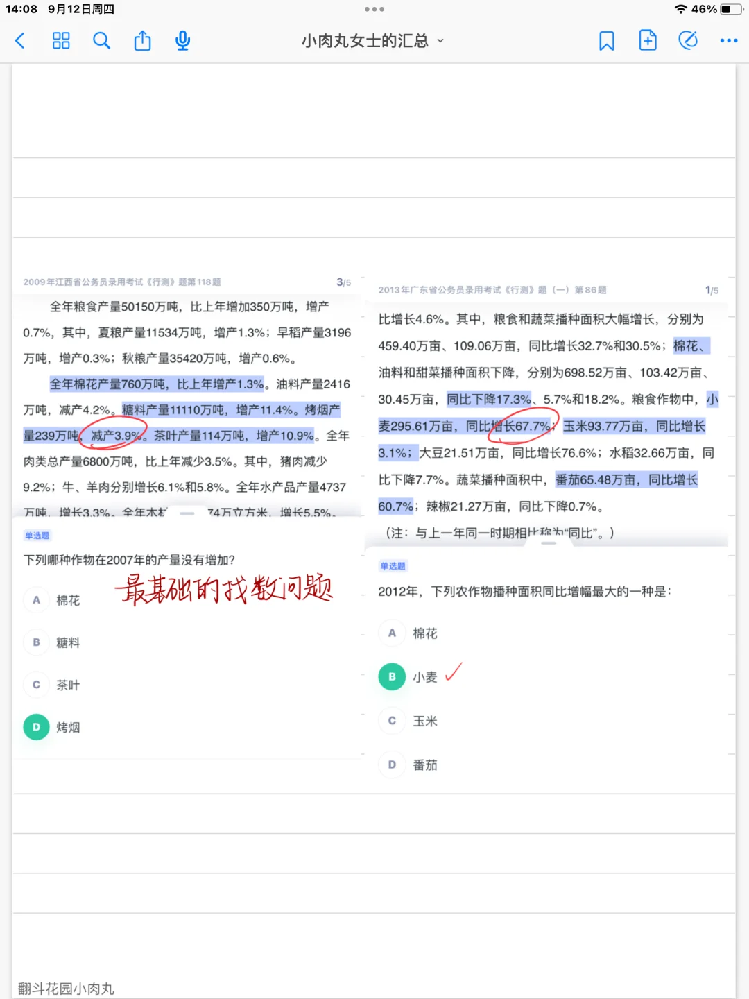 【类比推理】? 农作物的分类
