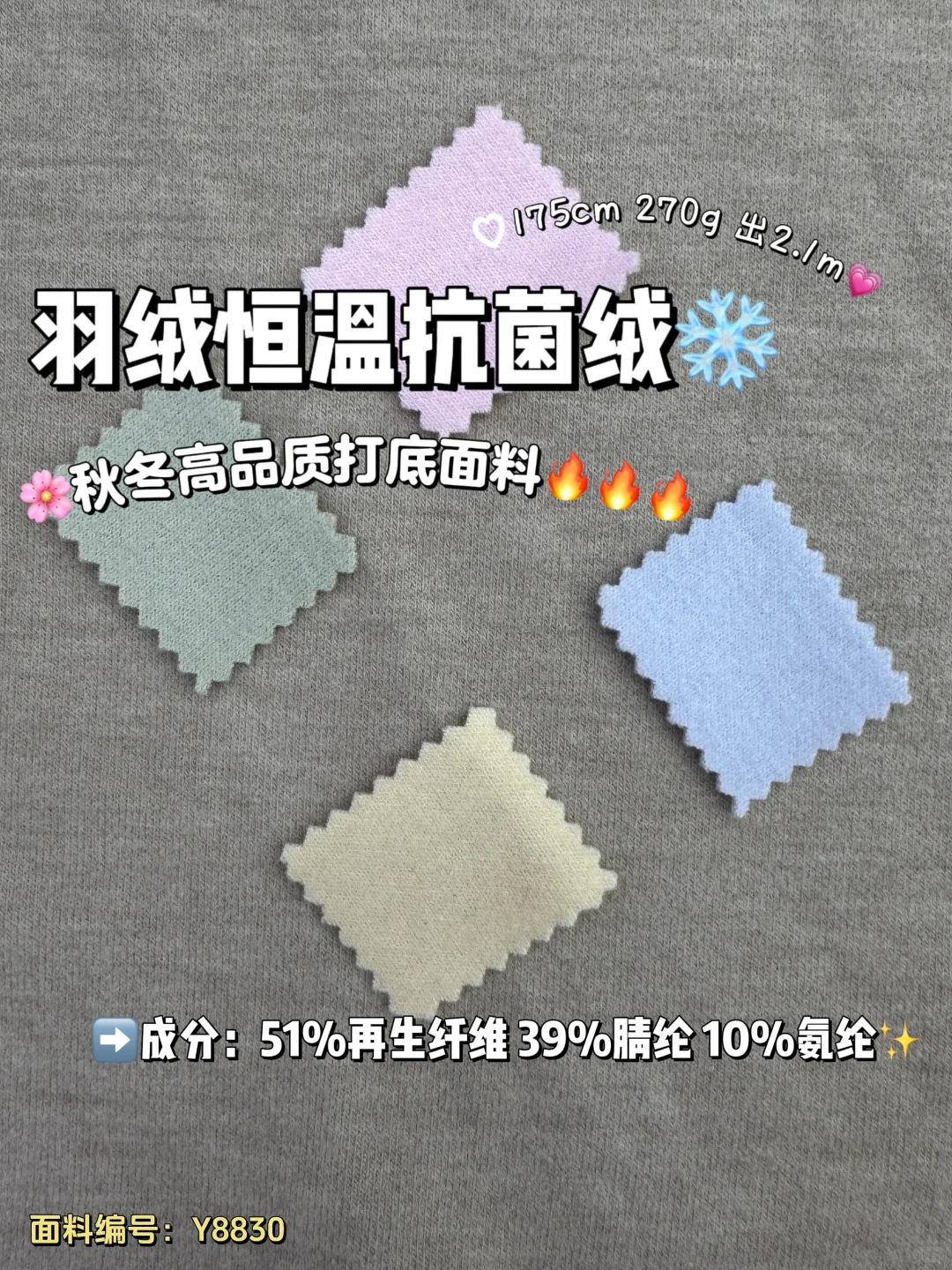 面料分享｜Y8830、可持续+高性能、