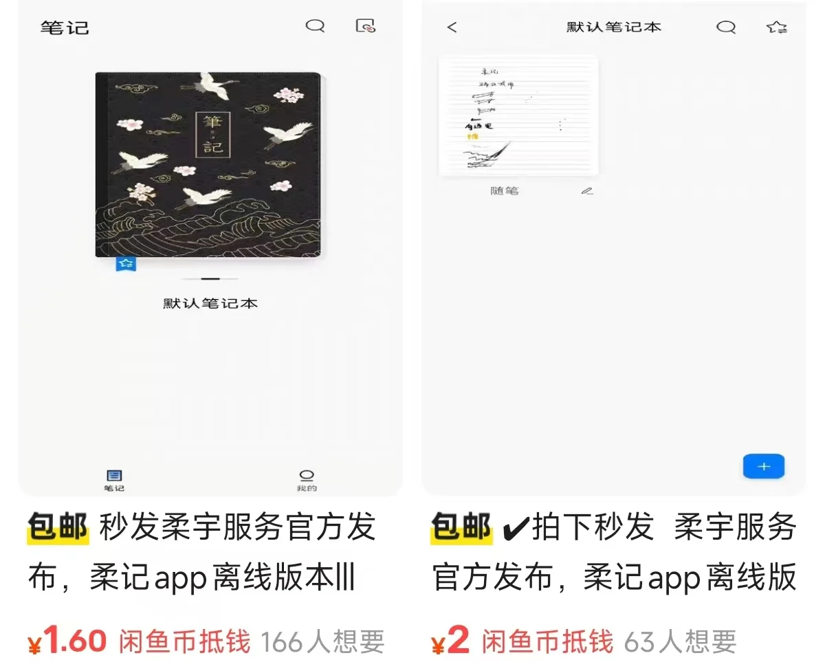 大量柔宇手写板流入闲鱼，当年799如今35元