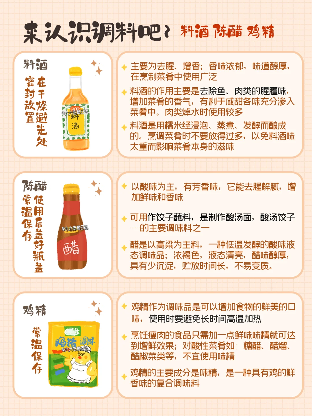 家常调味料应用科普篇❗附多种料汁做法?