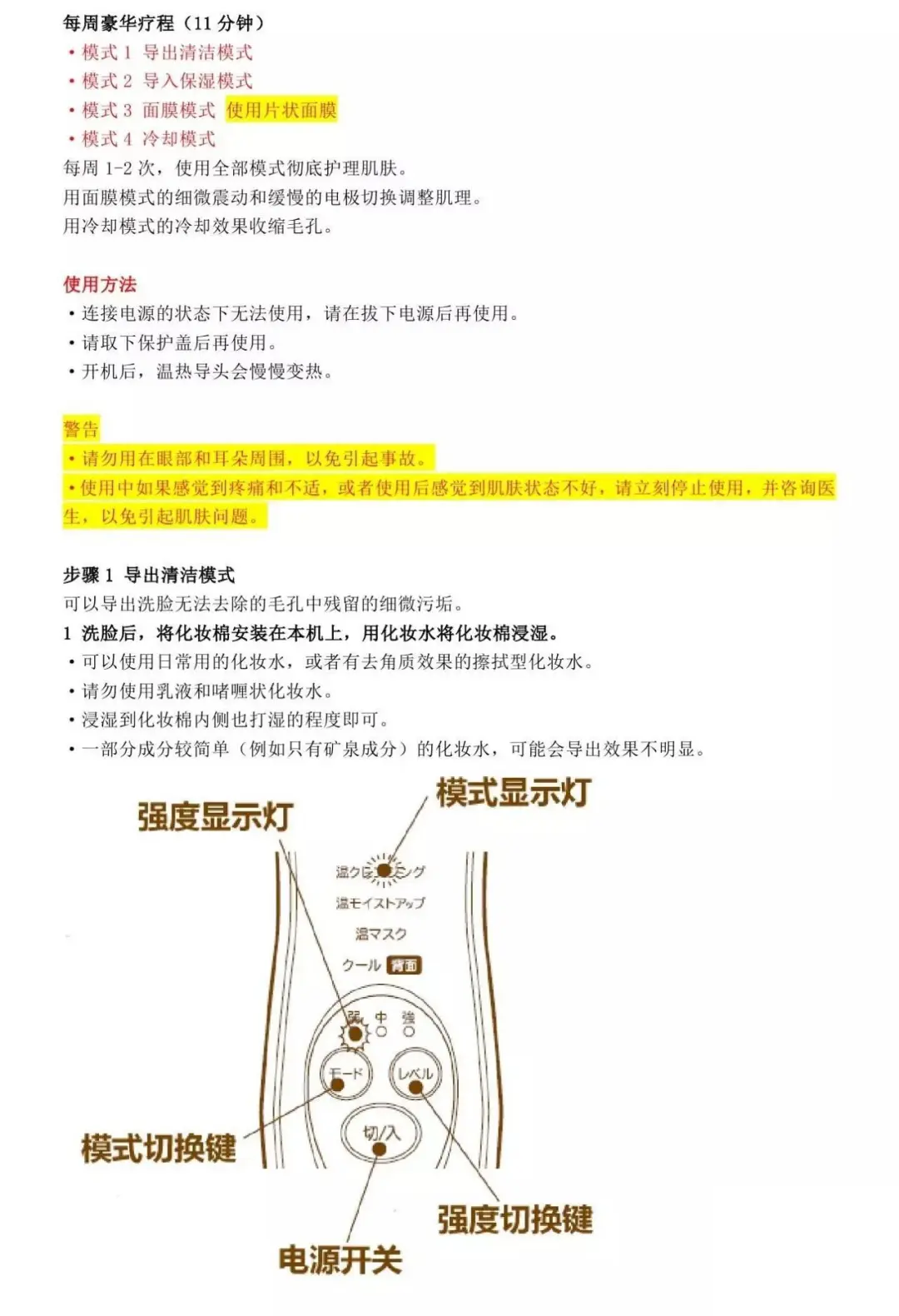 日立美容仪N4000中文使用说明（13页完整版）